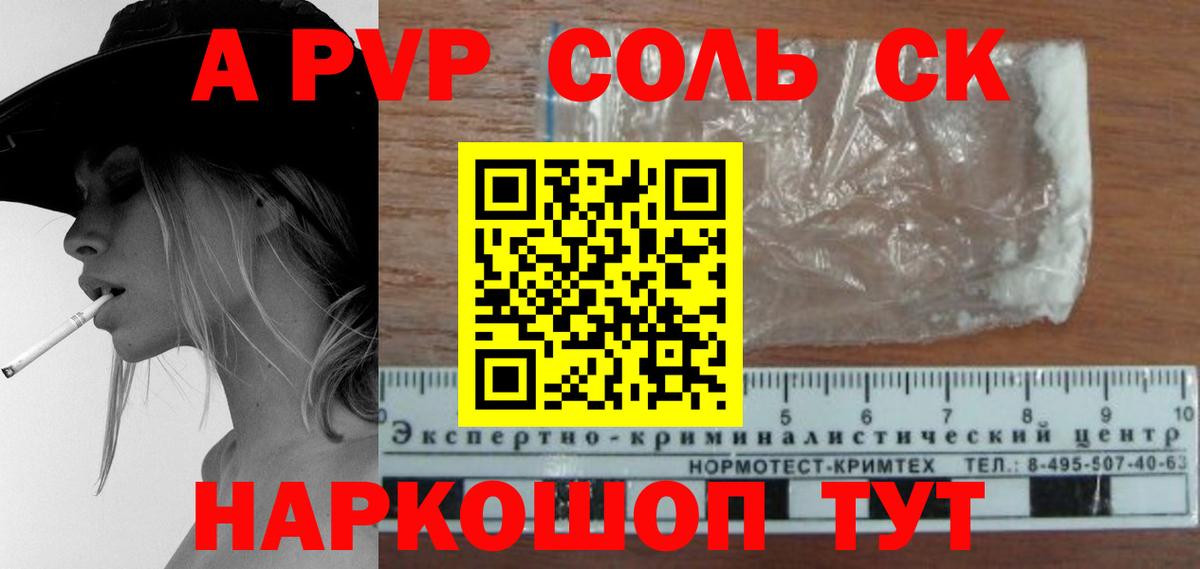 купить наркотики цена  A-PVP  Альфа ПВП Соль  Вход с VPN  Alpha PVP мука  Альфа ПВП СК КРИС  Кисловодск 