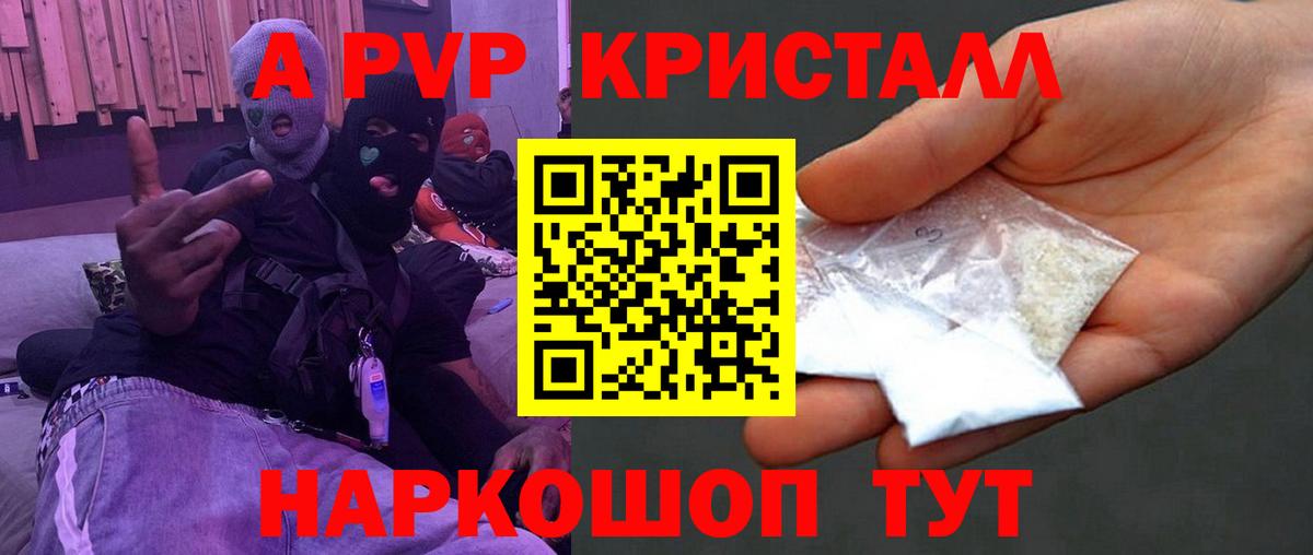 A-PVP крисы CK Кисловодск