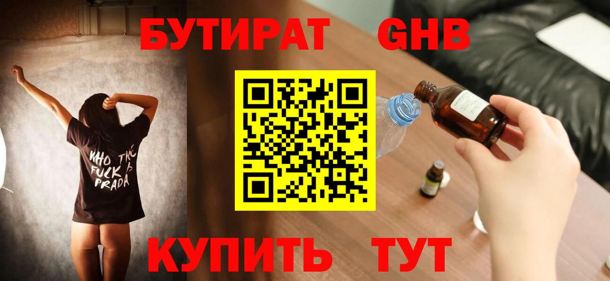 Бутират BDO 33% Кисловодск