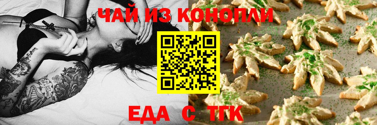 Еда ТГК конопля  Вход с VPN  Кисловодск 