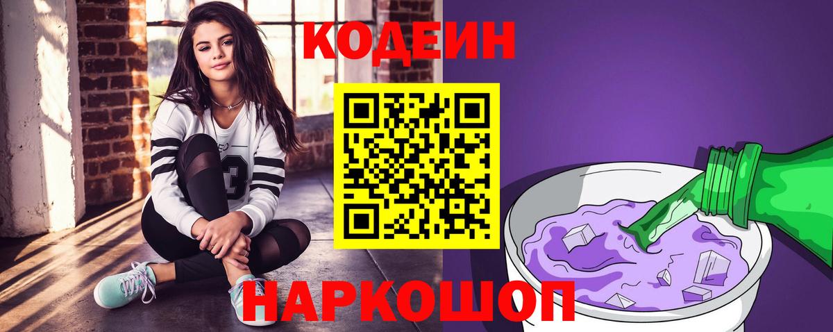 Codein напиток Lean (лин)  Кодеиновый сироп Lean напиток Lean (лин)  Кисловодск  Вход с VPN 