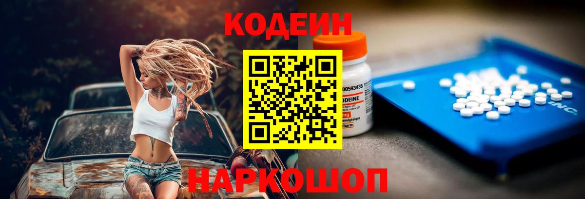 Codein Purple Drank Кисловодск