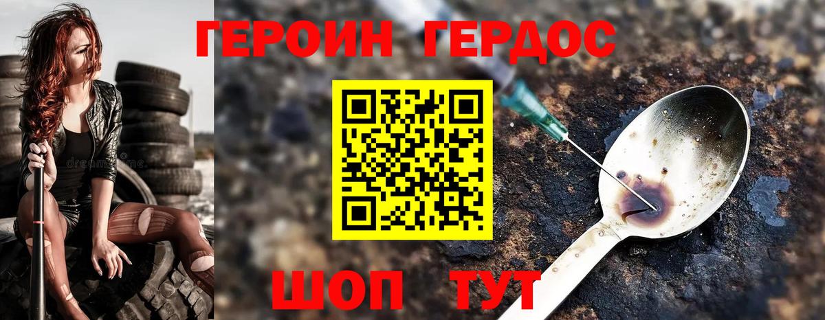 Героин Heroin Кисловодск