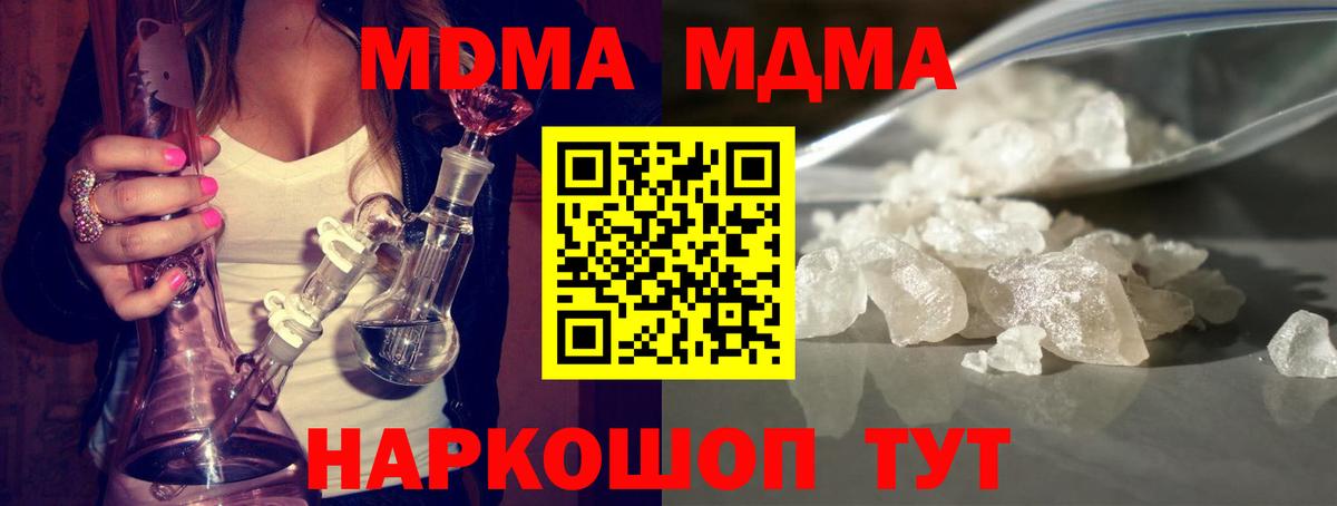 МДМА кристаллы  MDMA  Кисловодск  Вход с VPN  МДМА кристаллы 